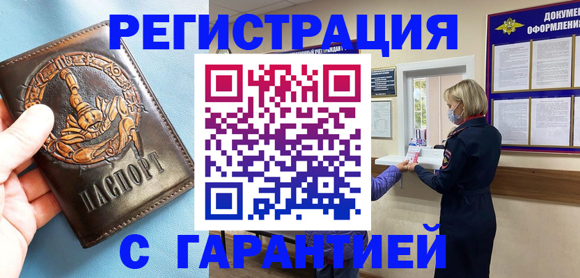 прописка для военкомата в Находке
