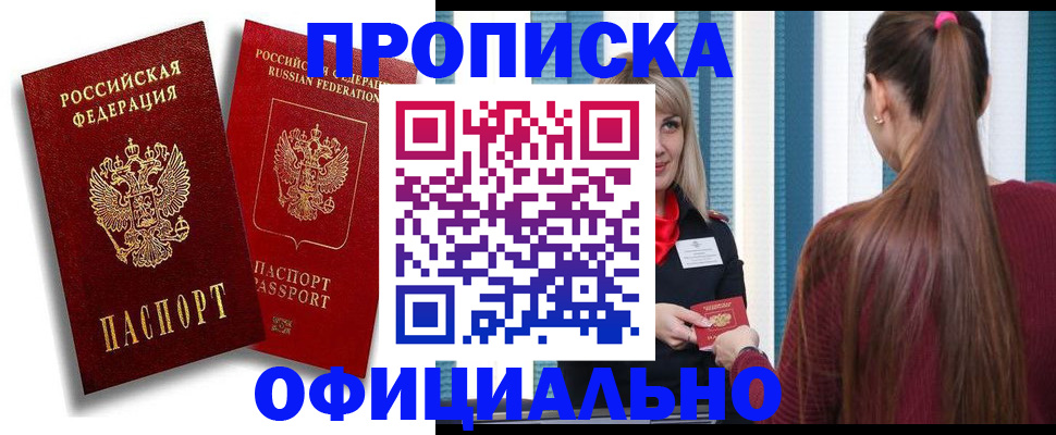 прописка для кредита в Находке