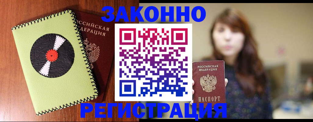 прописка гарантия в Находке