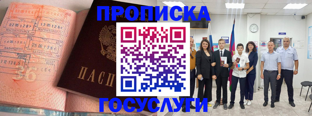 временная регистрация купить в Находке