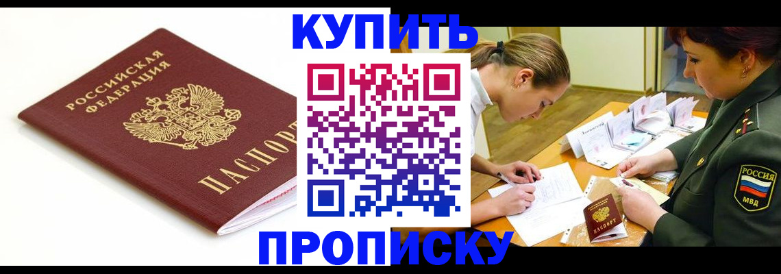 регистрация в Находке