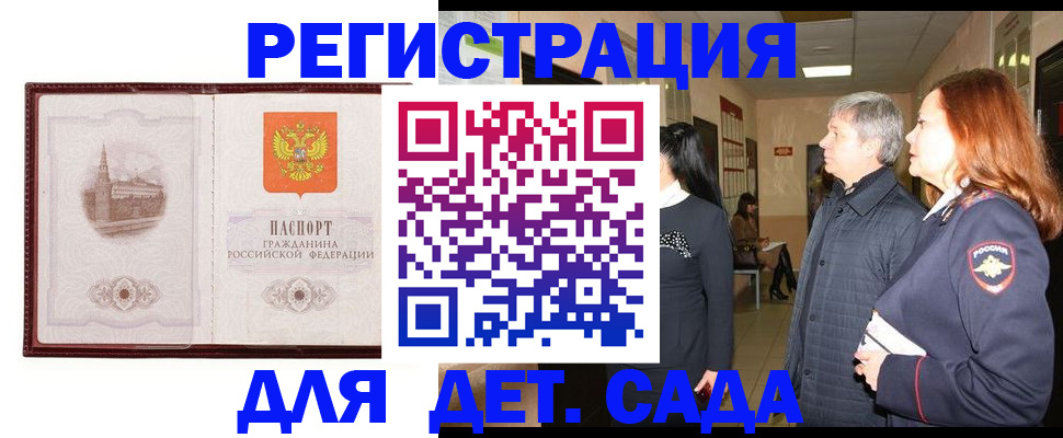 временная прописка в Находке